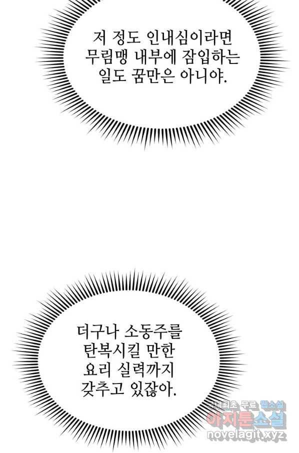 태상교주 숙수되다 108화 93