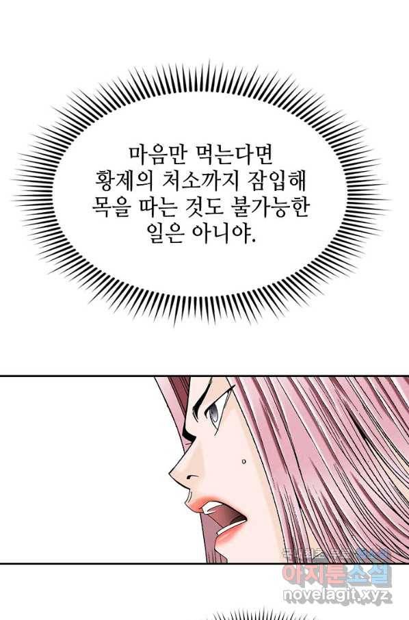태상교주 숙수되다 108화 95