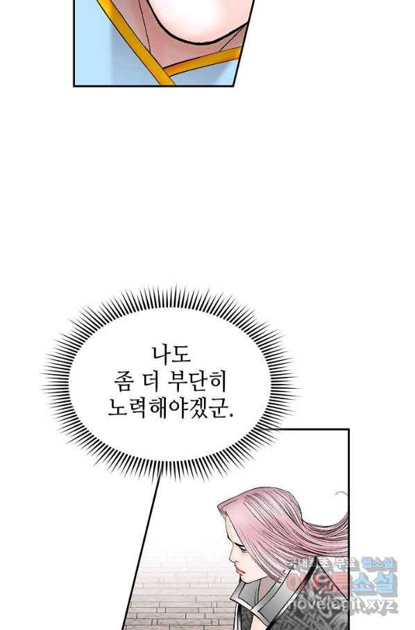 태상교주 숙수되다 108화 97