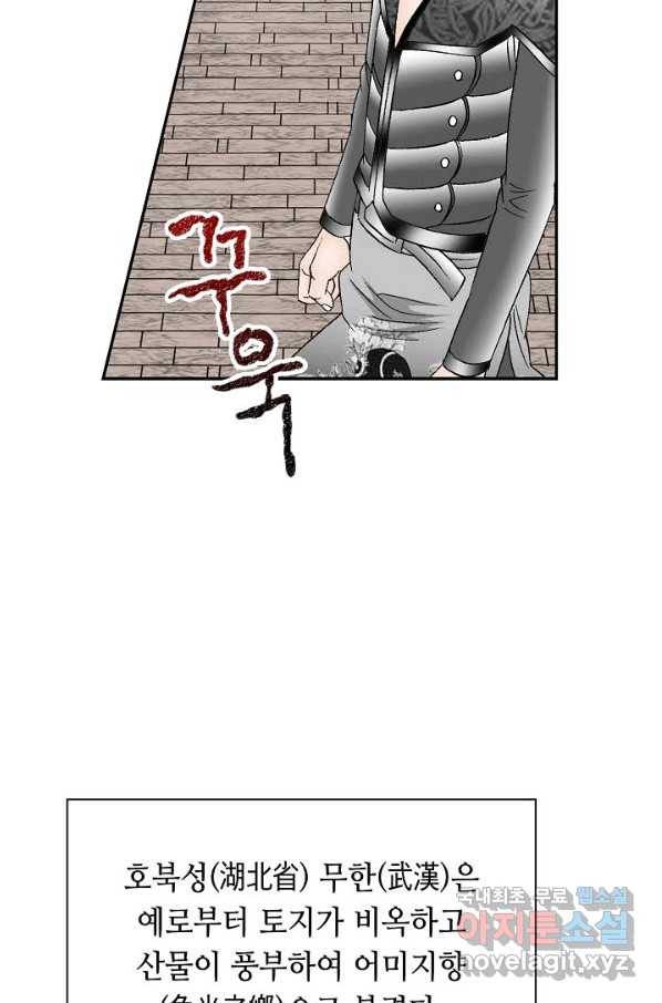 태상교주 숙수되다 108화 98