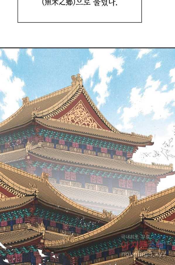태상교주 숙수되다 108화 99