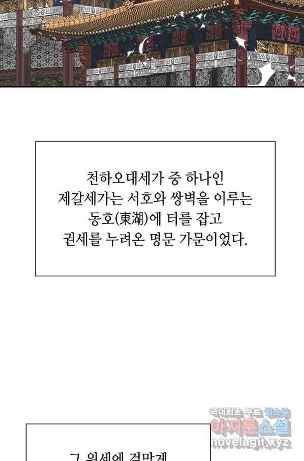 태상교주 숙수되다 108화 100