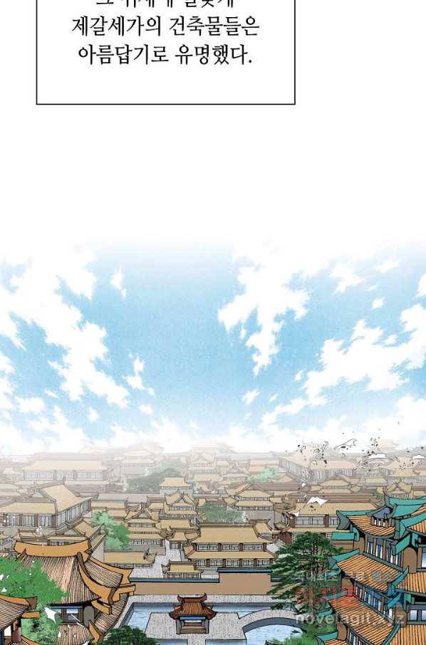태상교주 숙수되다 108화 101