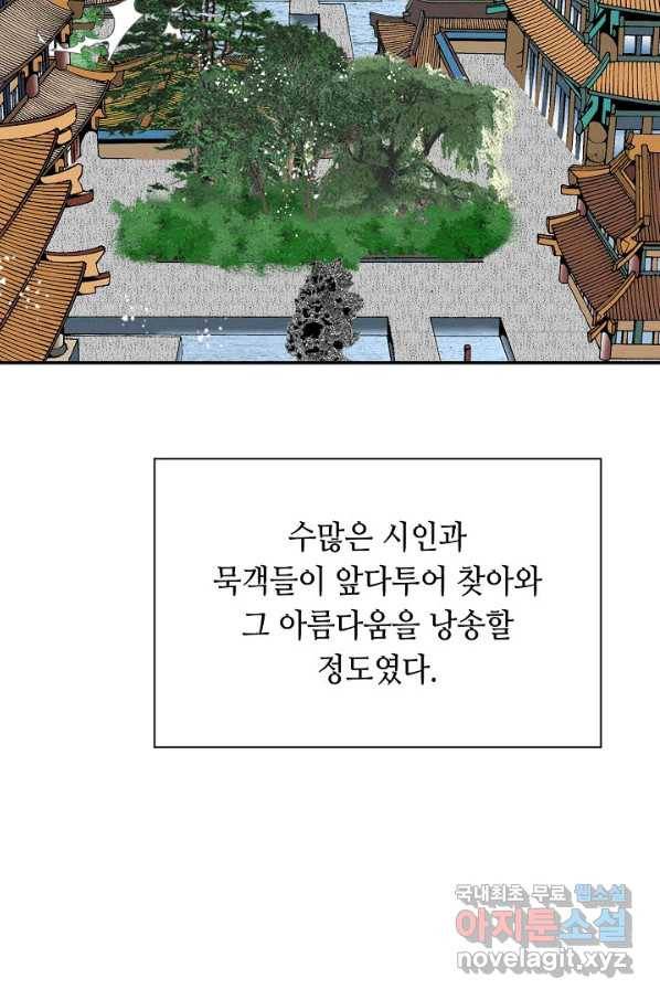 태상교주 숙수되다 108화 102