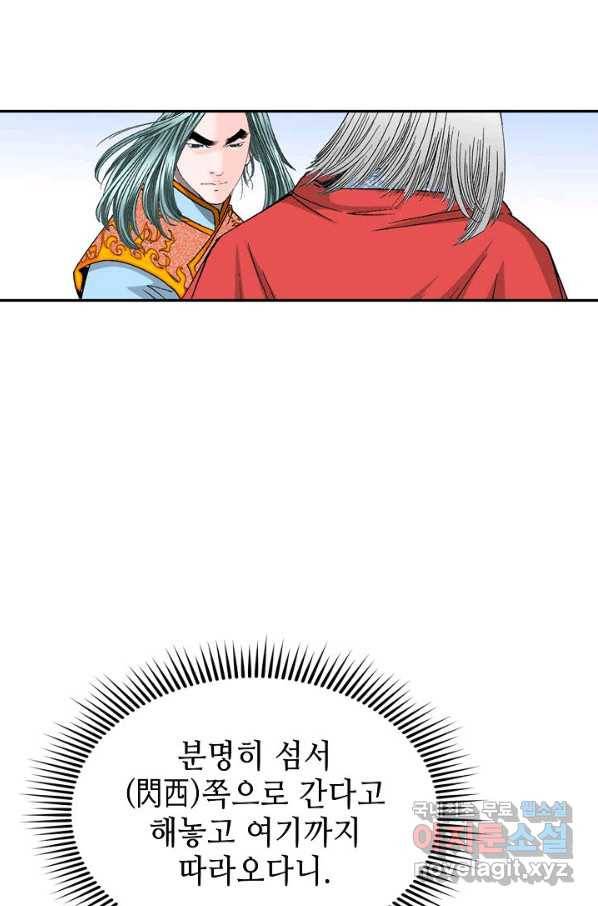 태상교주 숙수되다 108화 105