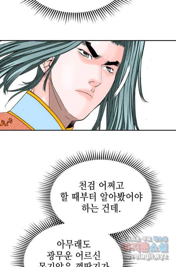 태상교주 숙수되다 108화 106