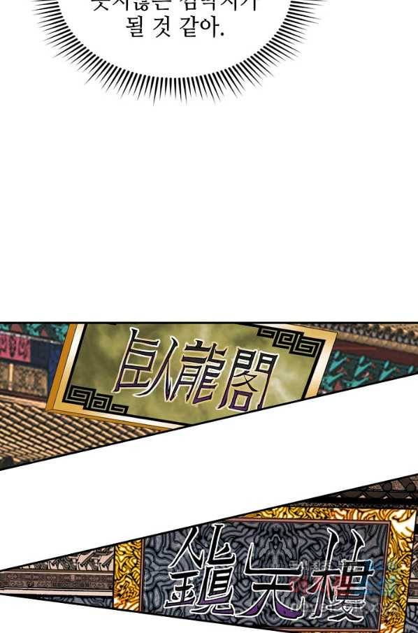 태상교주 숙수되다 108화 107