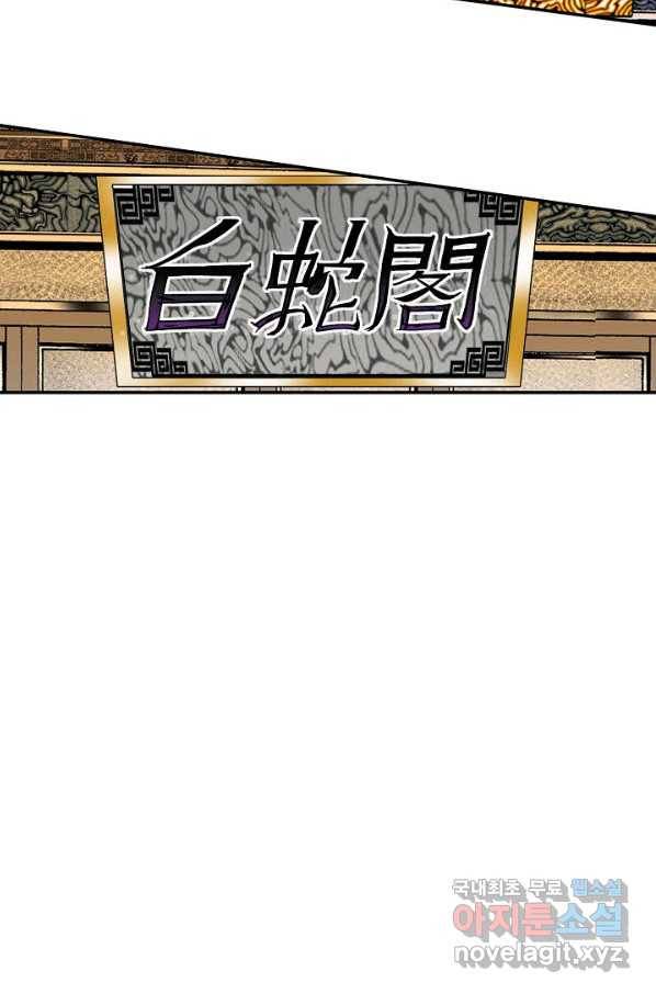 태상교주 숙수되다 108화 108