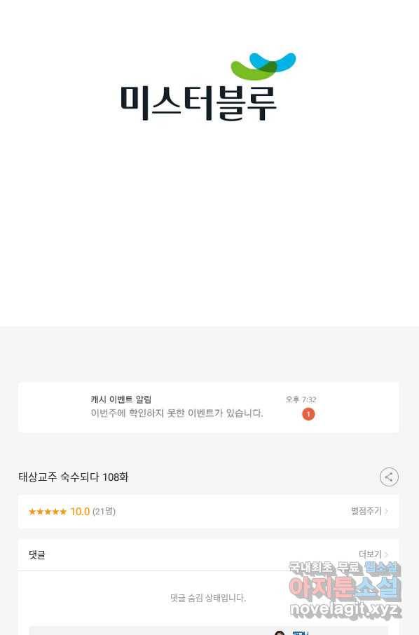 태상교주 숙수되다 108화 109