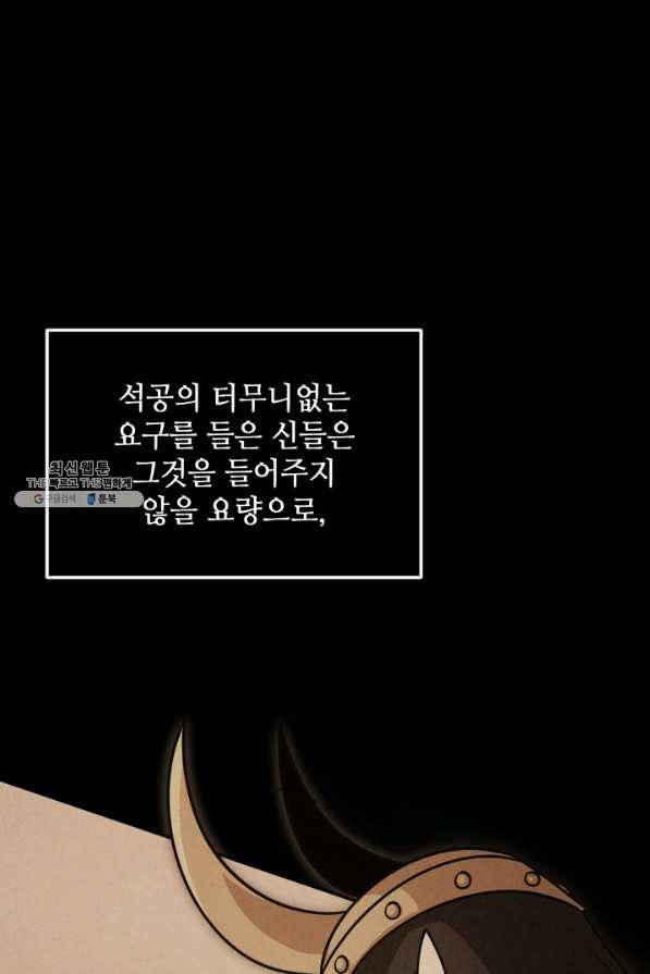 도굴왕 335화 13