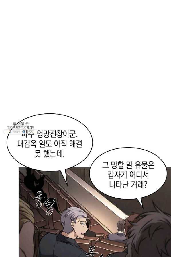 도굴왕 335화 71