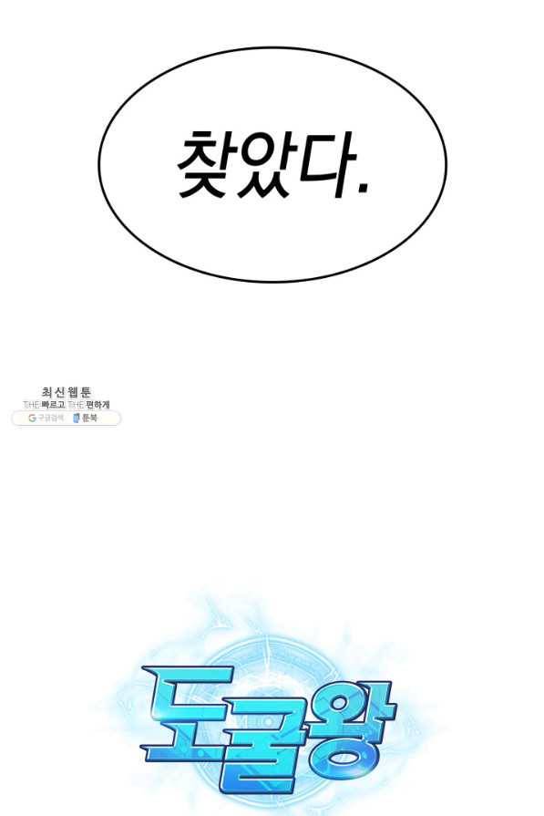 도굴왕 335화 92