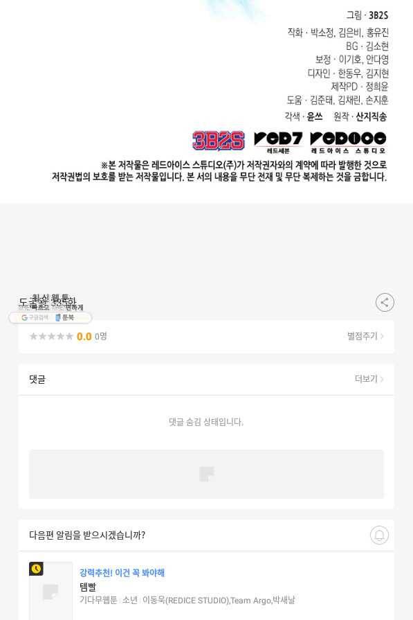 도굴왕 335화 93