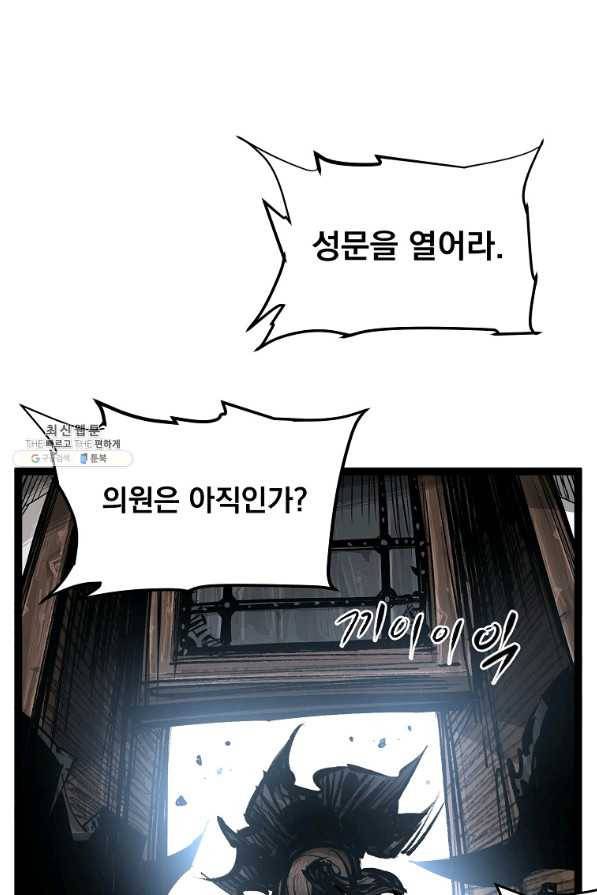무인이곽 84화 2