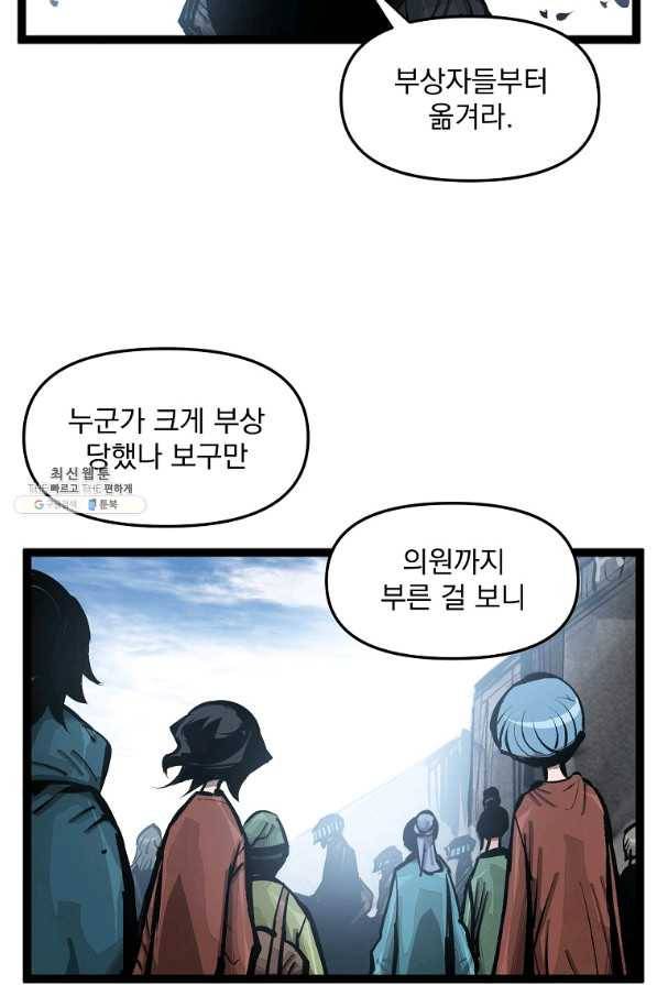 무인이곽 84화 4