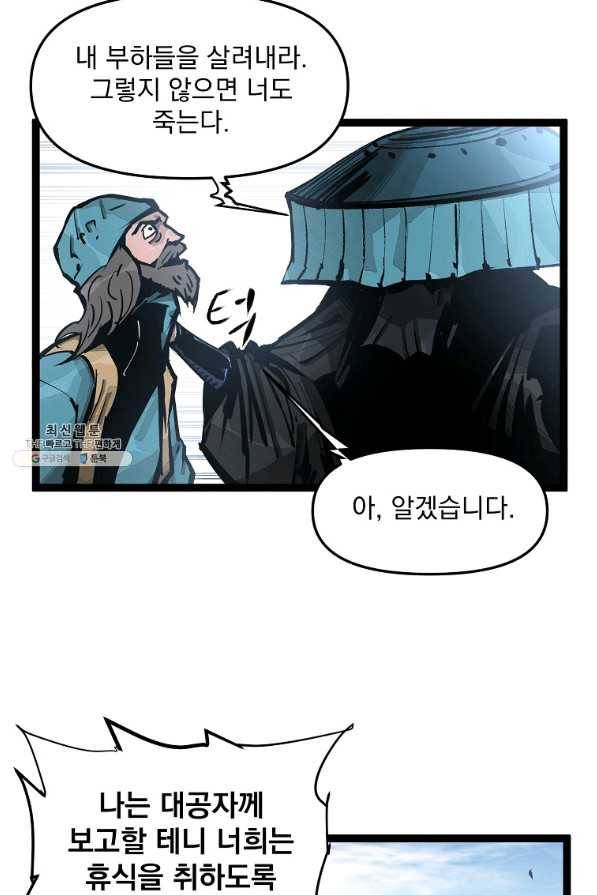무인이곽 84화 6