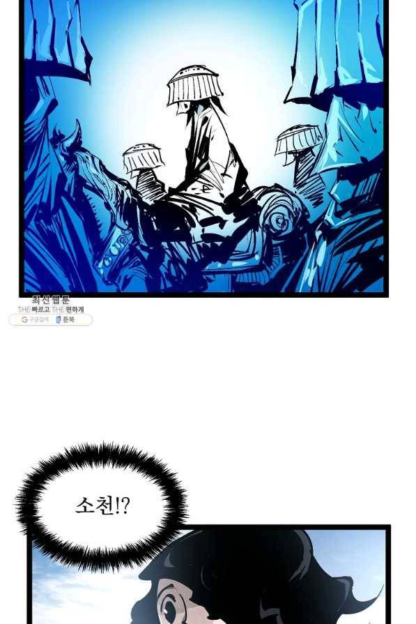 무인이곽 84화 9