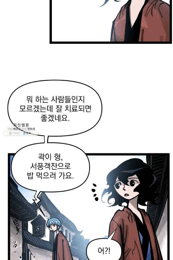 무인이곽 84화 13