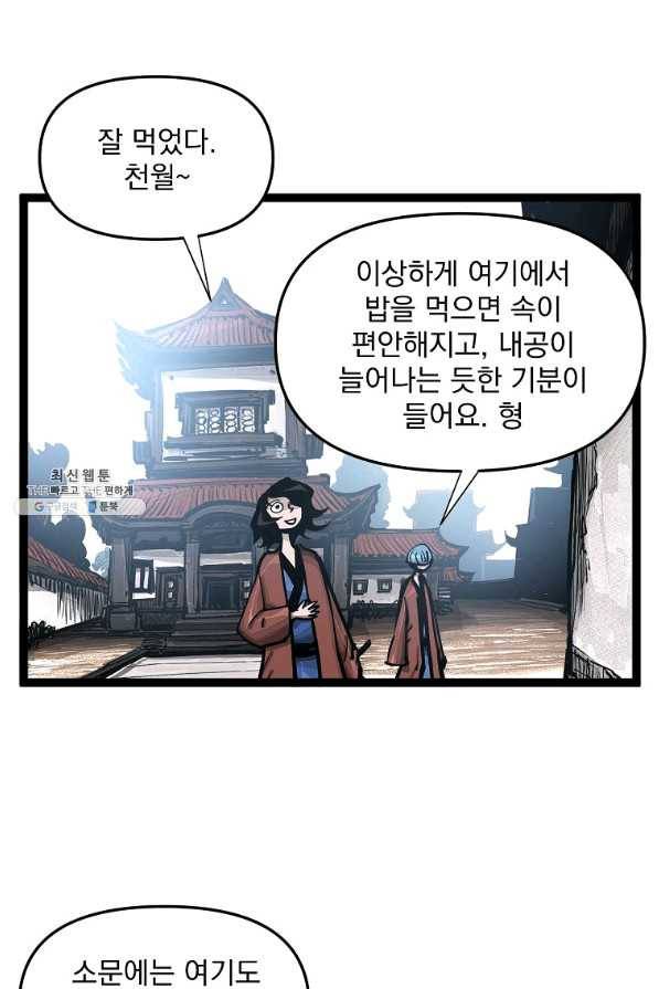 무인이곽 84화 15