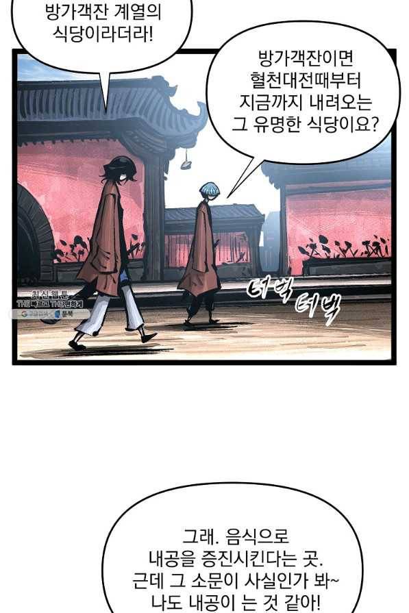 무인이곽 84화 16