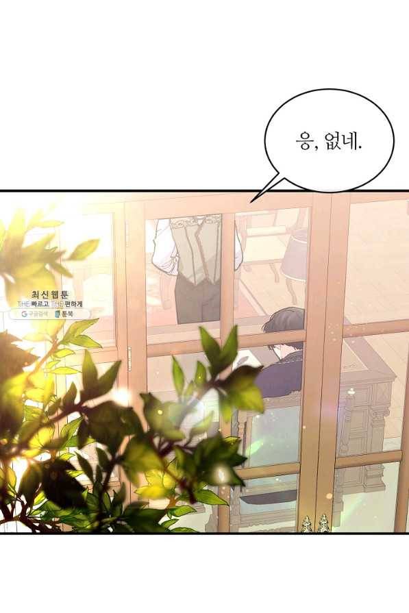 우아한 야만의 바다 41화 4