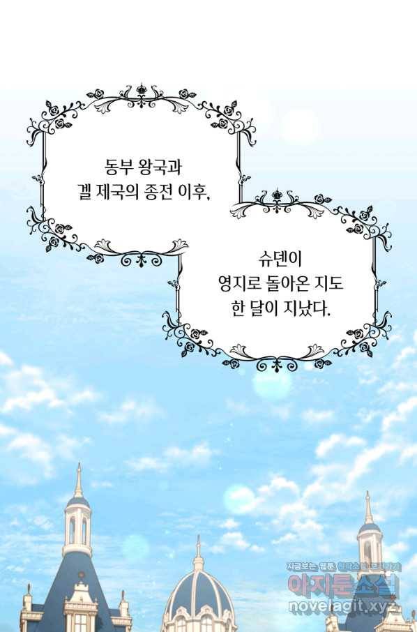 슈공녀 51화 4