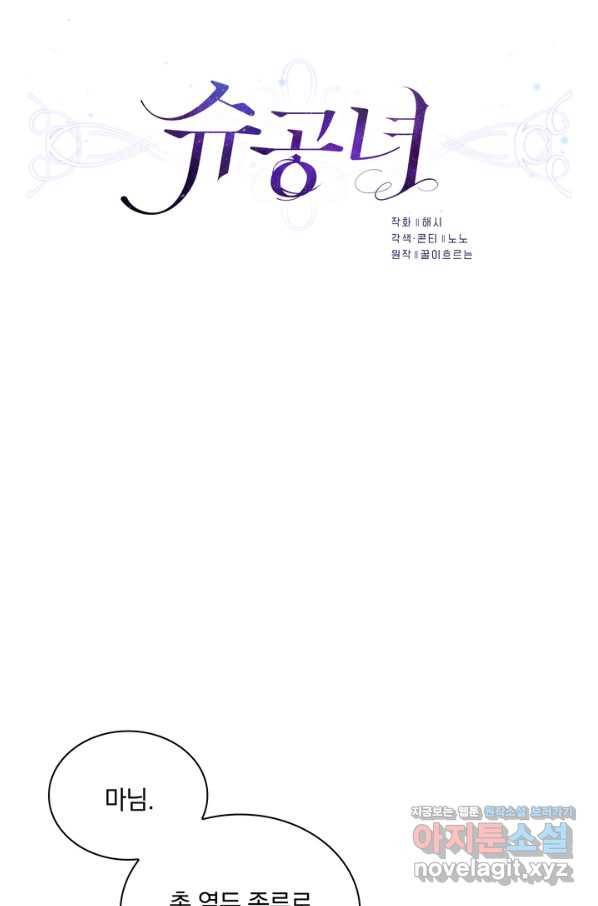 슈공녀 51화 6