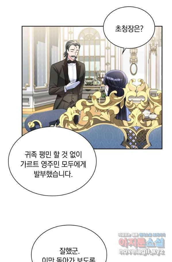 슈공녀 51화 11
