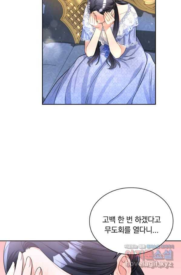 슈공녀 51화 14