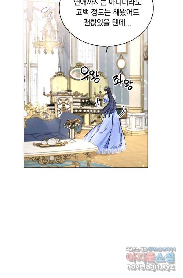 슈공녀 51화 16