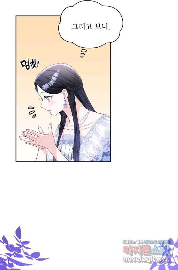 슈공녀 51화 17