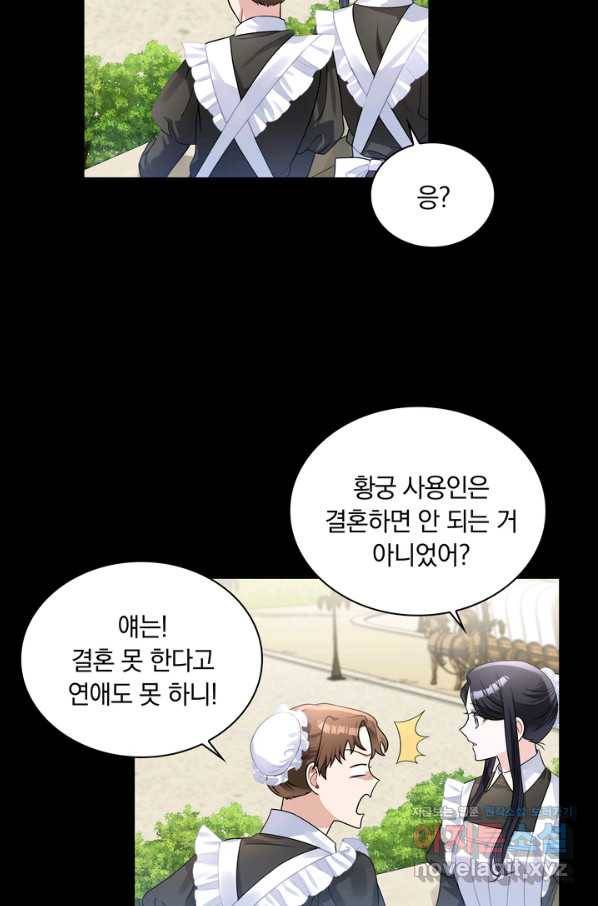 슈공녀 51화 21