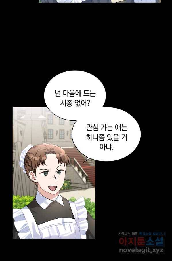슈공녀 51화 22