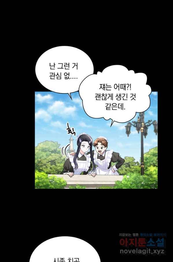 슈공녀 51화 23