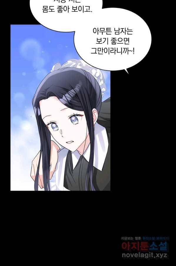 슈공녀 51화 24