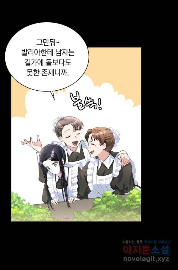 슈공녀 51화 27