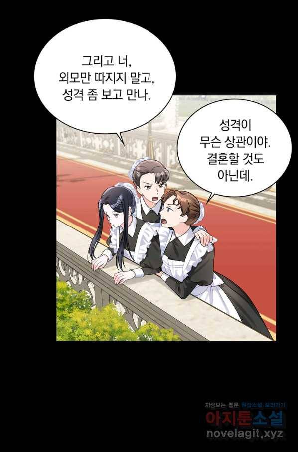 슈공녀 51화 28