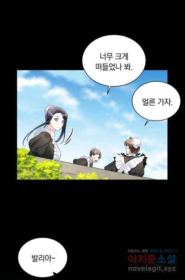슈공녀 51화 32