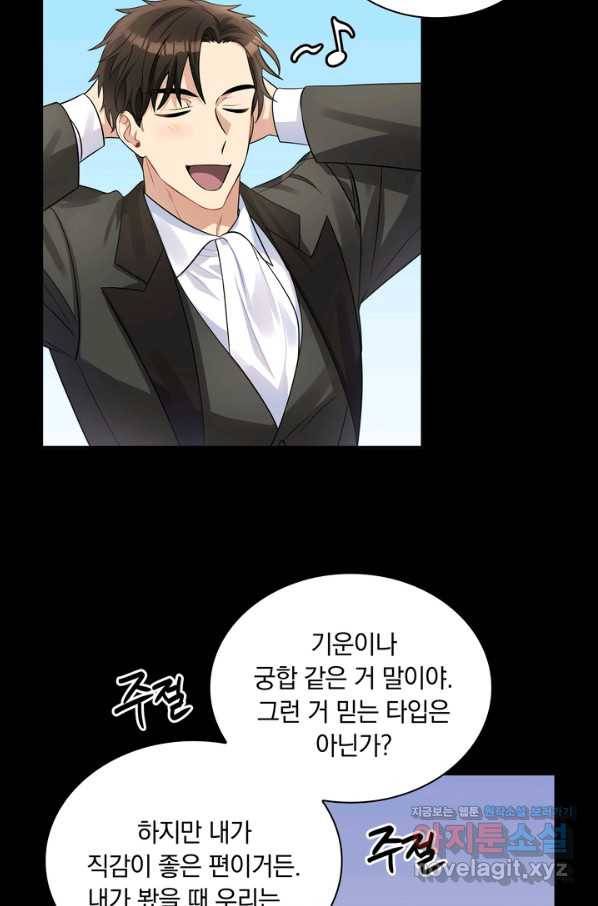 슈공녀 51화 38