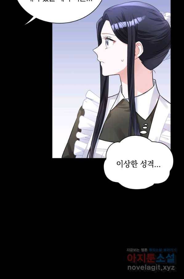 슈공녀 51화 39