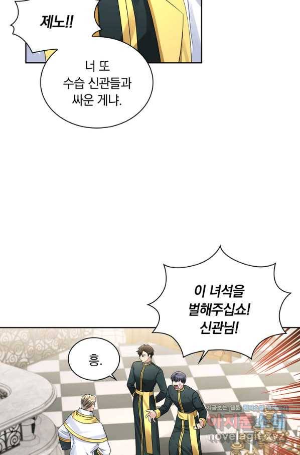 슈공녀 51화 45