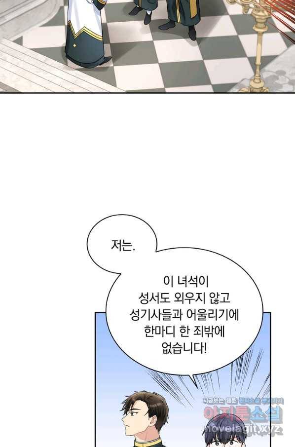 슈공녀 51화 46