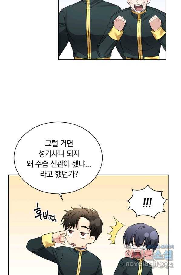 슈공녀 51화 47