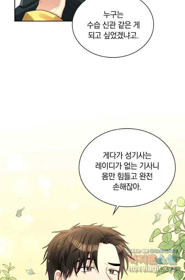 슈공녀 51화 49