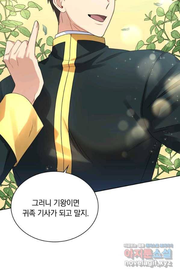 슈공녀 51화 50