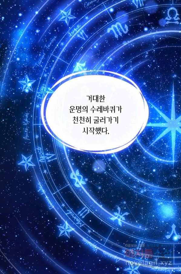 슈공녀 51화 59