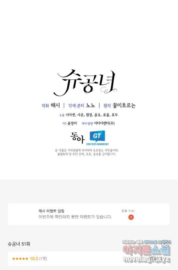 슈공녀 51화 61