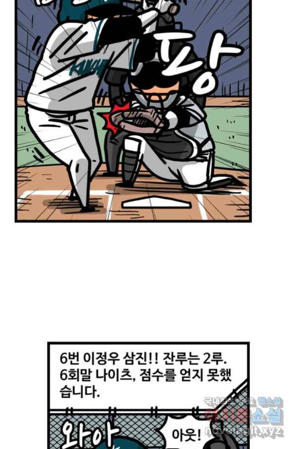 프로야구생존기 261화 3