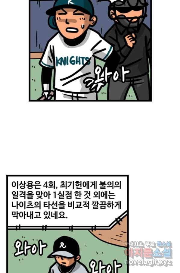 프로야구생존기 261화 4