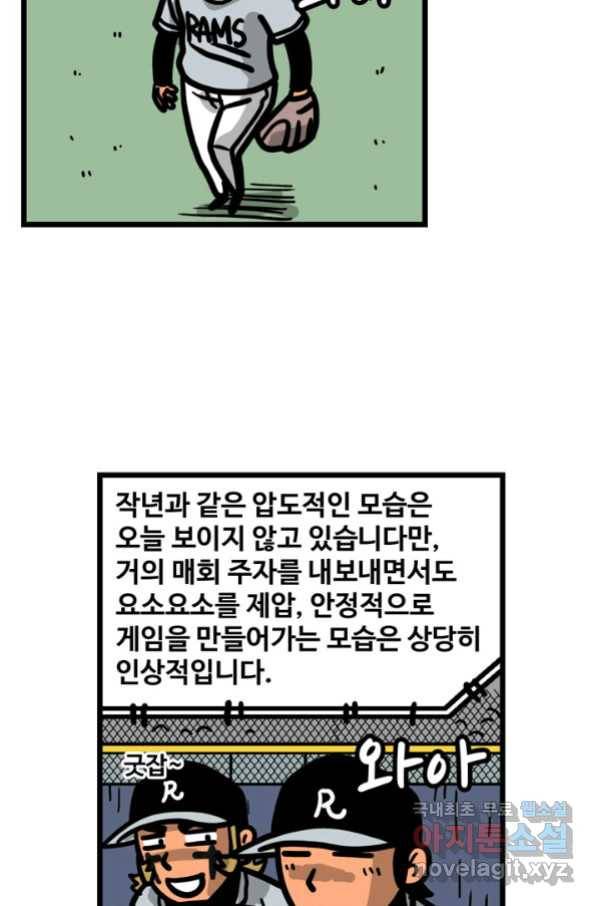 프로야구생존기 261화 5